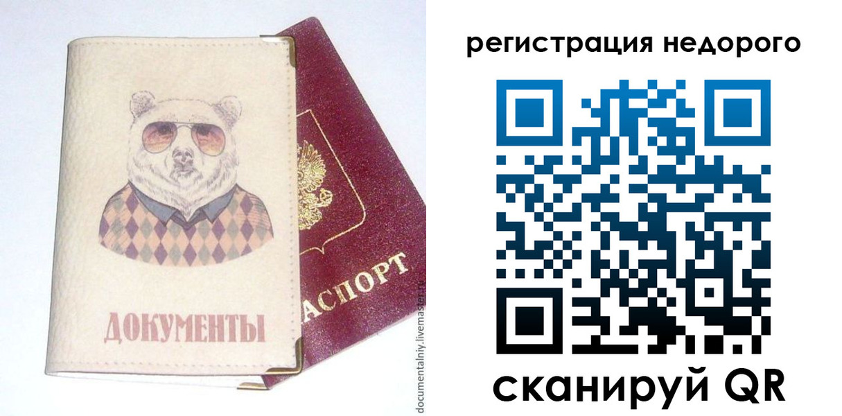 прописка в Новозыбкове