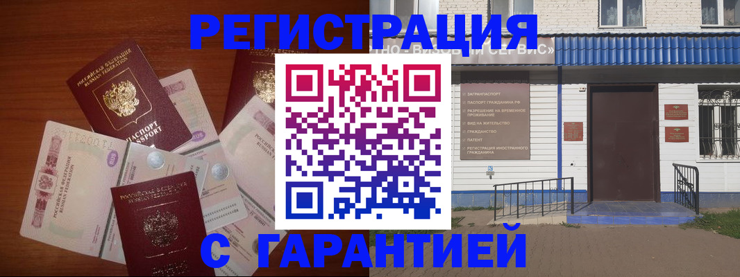 купить прописку в Новозыбкове