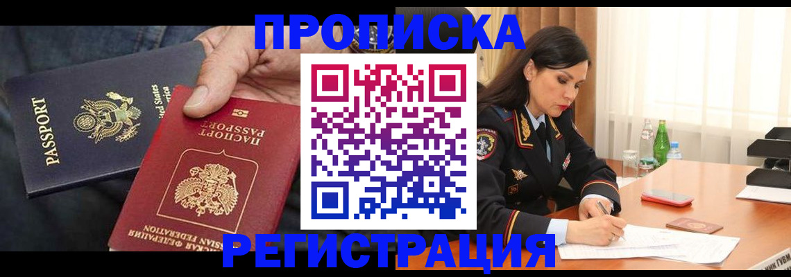 прописка штамп в Новозыбкове