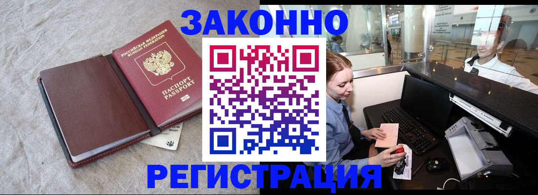 временная регистрация поиск в Новозыбкове